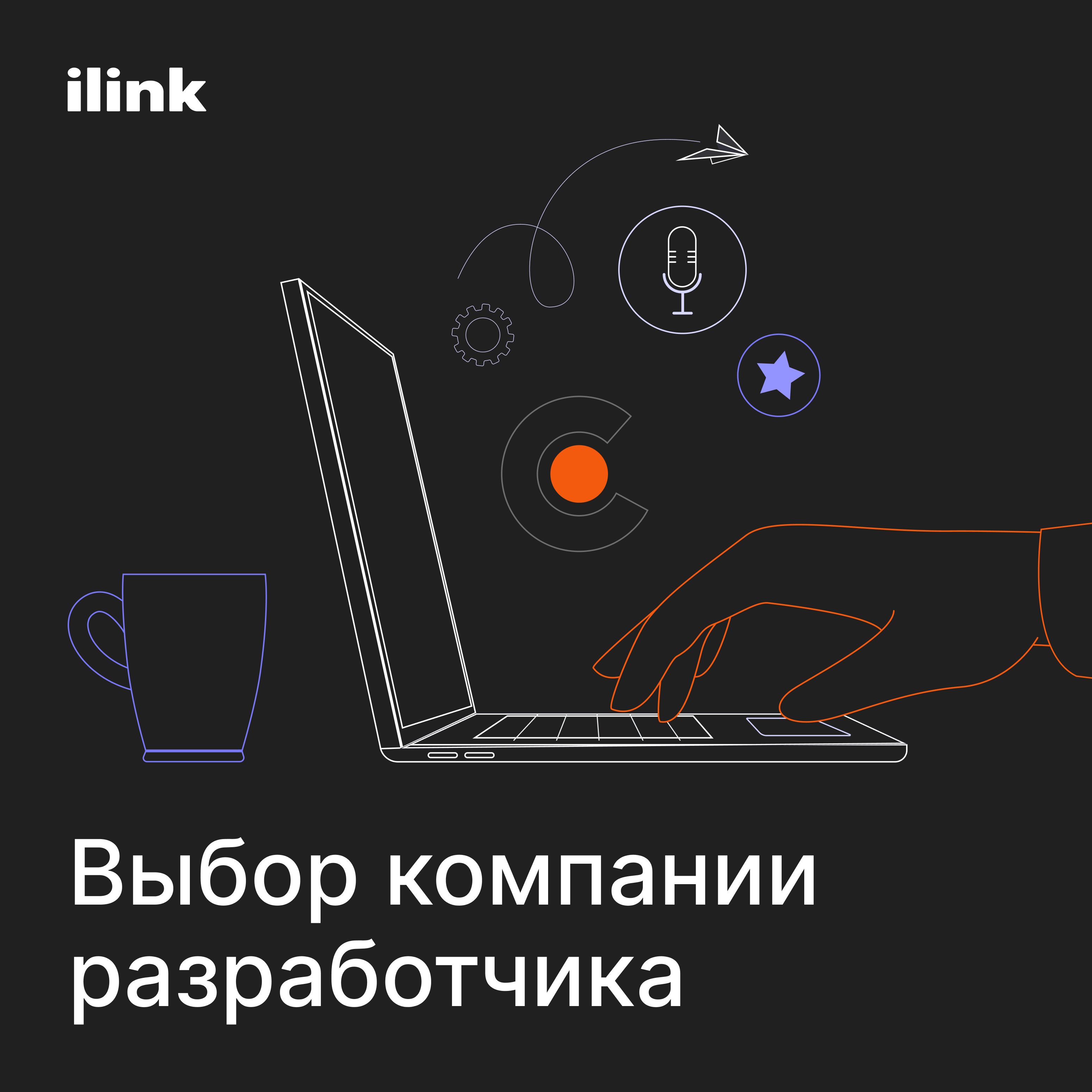 Выбор компании разработчика.jpg